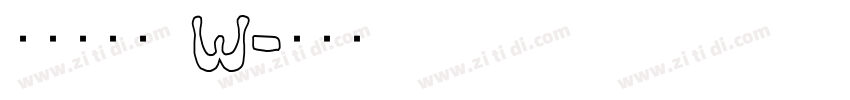 山海软萌熊 W字体转换